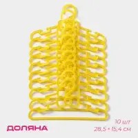 Плечики - вешалки для одежды Доляна, 28.5&times;0.4&times;14.5 см, 10 шт., детские, жёлтые