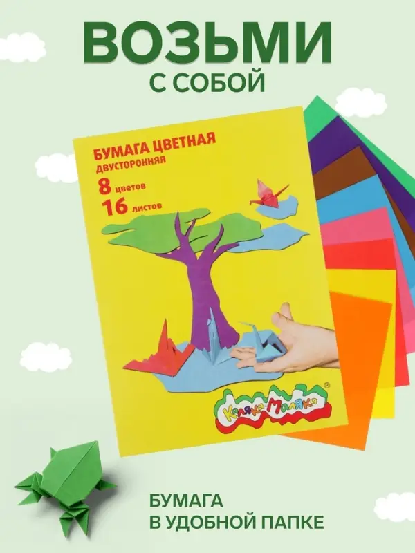 Бумага цветная двусторонняя А4, 16 листов, 8 цветов &laquo;Каляка-Маляка&raquo;