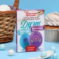 Пищевой краситель для яиц "Пасх. набор "ДУЭТ бирюзово-фиолетовый", 2.6 г