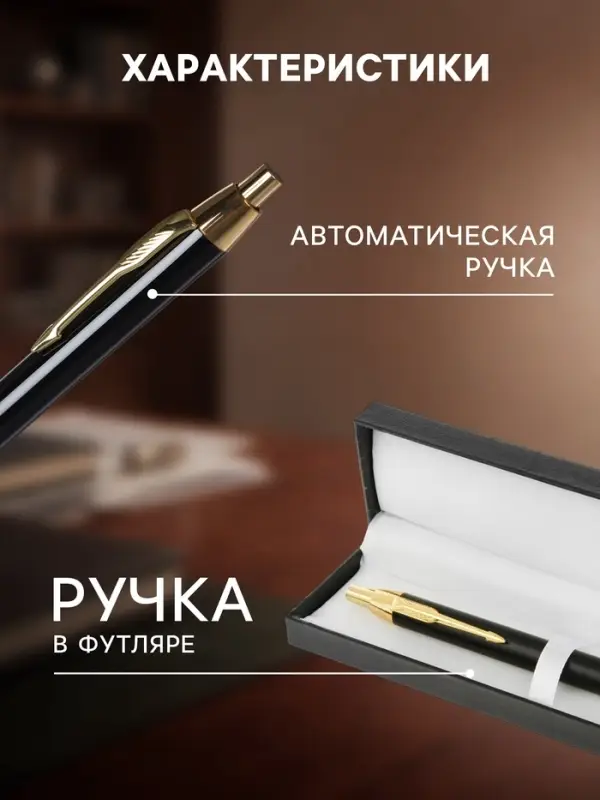 Ручка подарочная Calligrata &laquo;Модерн&raquo;, шариковая, автоматическая, в футляре кожзам, корпус чёрный с золотым