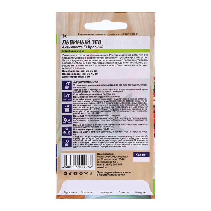 Семена Львиный зев Семена Львиный зев "Античность", F1, 10 шт