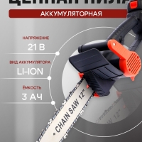 Пила цепная аккумуляторная ТУНДРА, 21 В, 3 Ач, Li-ion, 12", шаг 3/8", 45 звеньев