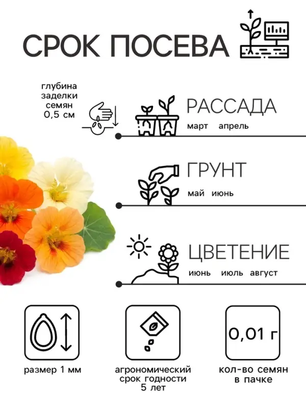 Семена цветов Настурция &laquo;Большая смесь&raquo; 0.3 г