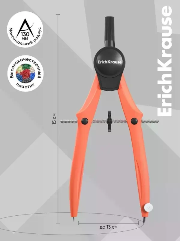 Готовальня ErichKrause Accent, 2 предмета, оранжевый