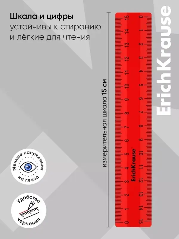 Линейка 15 см ErichKrause Classic, красная, флоупак
