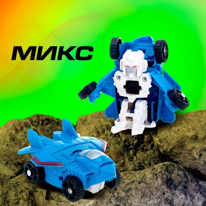 Робот «Мини автобот», трансформируется, МИКС