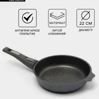 Сковорода Мечта &laquo;Гранит&raquo;, d=22 см, h=5.5 см, съёмная ручка, антипригарное покрытие, литой алюминий, серая