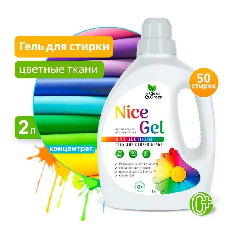 Гель для стирки "Nice Gel" для цветных тканей (концентрат) 2 л. (ПЭНД) Clean&Green CG8289