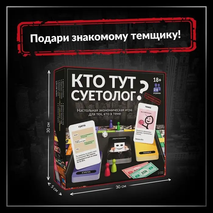Настольная экономическая игра для тех, кто в теме "СУЕТОЛОГ"