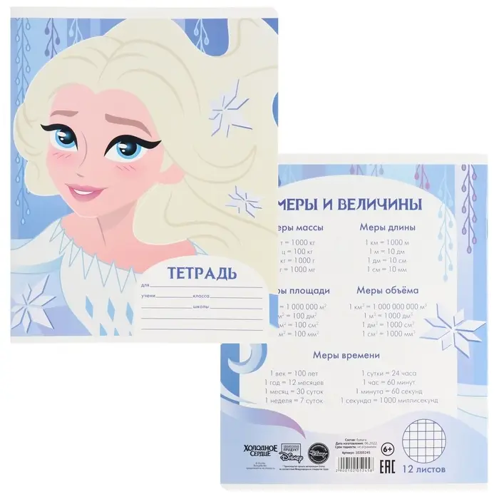 Тетрадь в клетку 12 листов, 5 видов МИКС, обложка мелованный картон, &laquo;Холодное сердце&raquo;