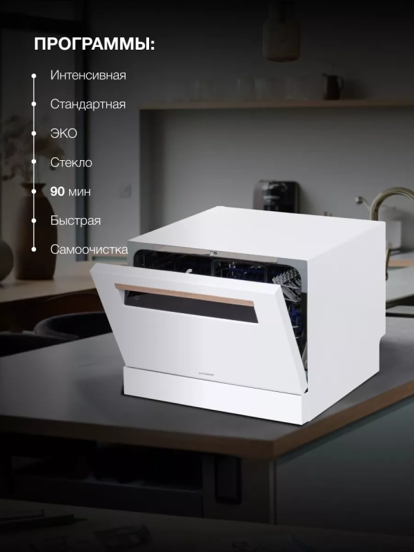 Посудомоечная машина DT304 белый (компактная) Посудомоечная машина DT304 белый (компактная)