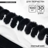 Синельная проволока, набор 100 шт., черная, 30 см