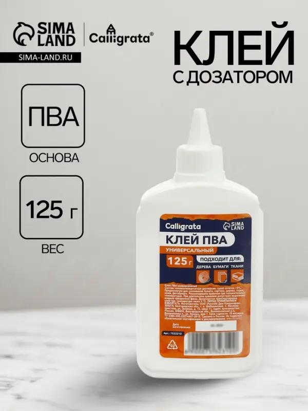 Клей ПВА Calligrata, 125 г, с дозатором