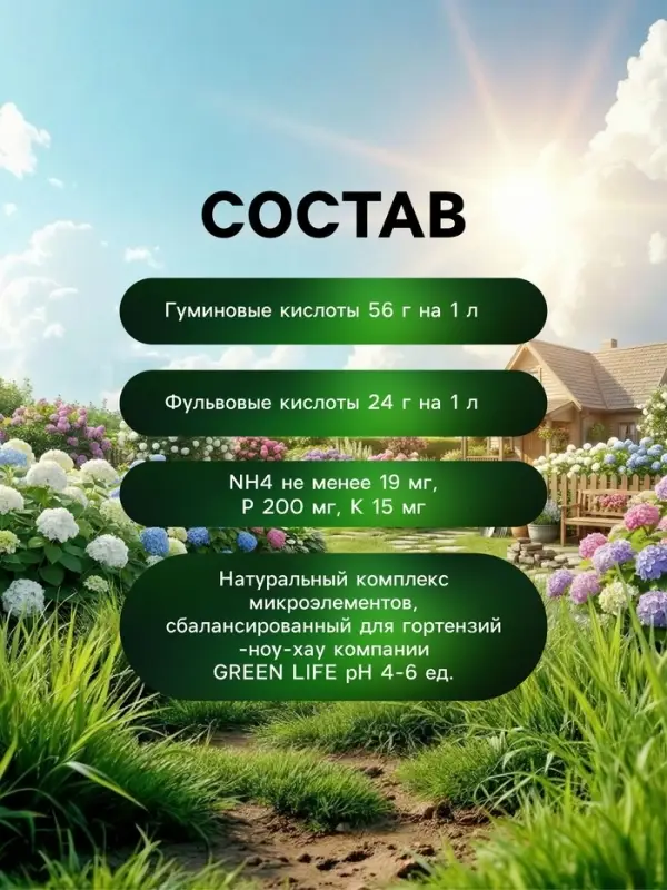 Органическое удобрение для гортензии Greenlife, 500 мл