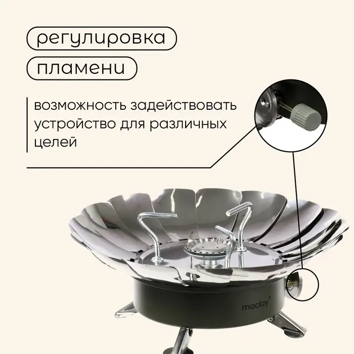 Плита газовая портативная maclay, для кемпинга, с ветрозащитой, 17&times;13 см, большая, круглая