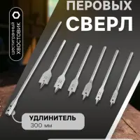 Набор сверл перовых ТУНДРА, шестигр. хвост., 10-12-16-18-20-25 мм + удлинитель 300 мм