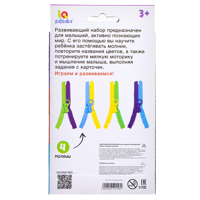 Развивающий набор «Соедини молнии» Развивающий набор «Соедини молнии»