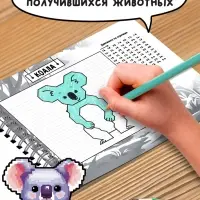 Книга детская &laquo;Графические диктанты. Животные&raquo;, 36 стр.