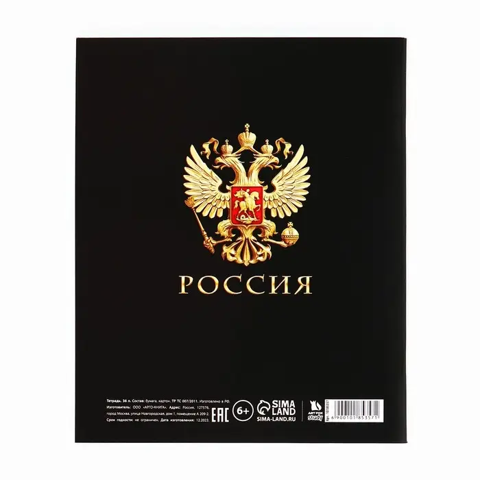 Тетрадь в клетку, предметная, 36 л.,на скрепке, блок №1&laquo;Россия. Алгебра&raquo;