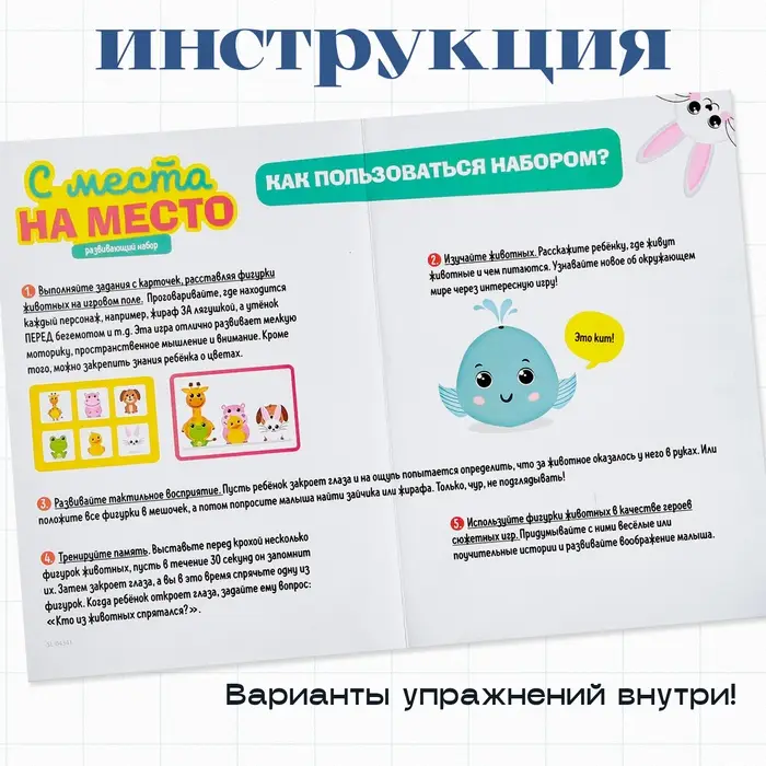 Развивающий набор &laquo;С места на место&raquo;, 8 фигурок, 10 карточек, 3+