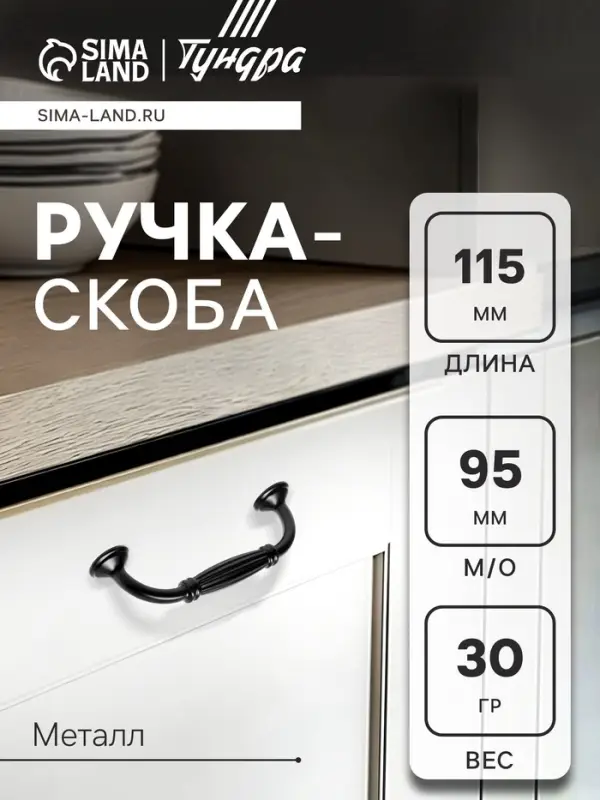 Ручка-скоба мебельная PC176, м/о 95 мм, чёрная, набор 20 шт.