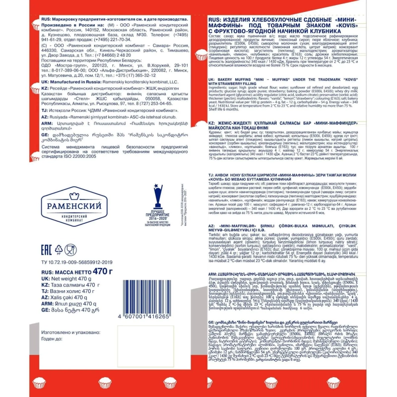 Кекс Мини-маффины Kovis с фруктово-ягодной нач. клубника, 470г