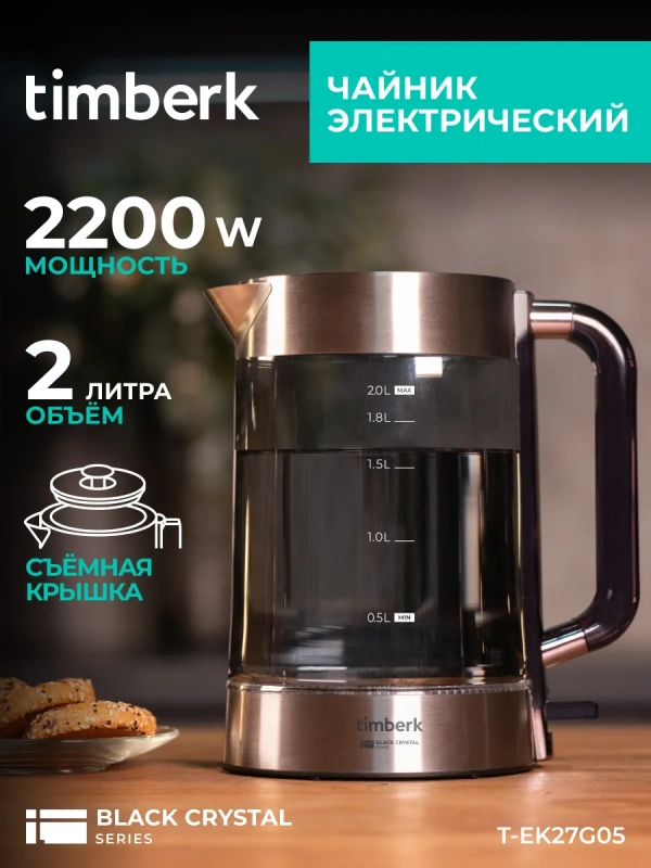 Чайник электрический стеклянный 2200 Вт T-EK27G05 Чайник электрический стеклянный 2200 Вт T-EK27G05