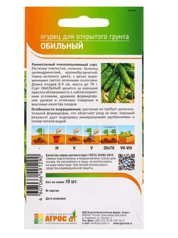 Семена Огурец Семена Огурец "Обильный" 10 шт