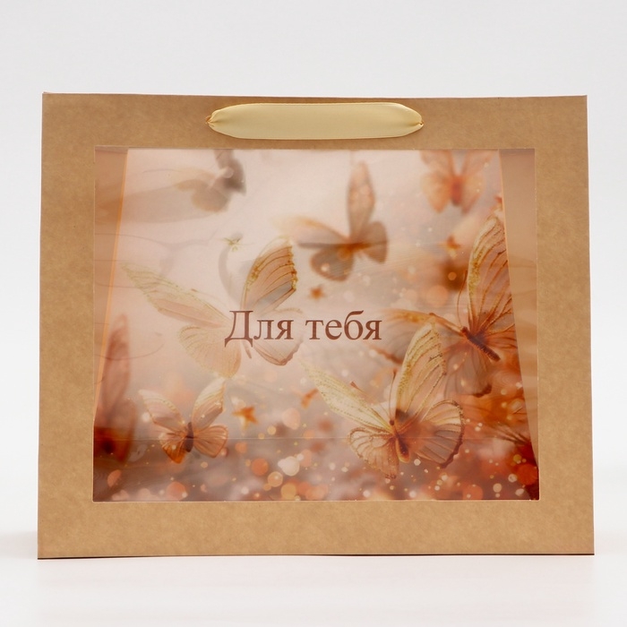 Пакет с PVC окном,  Пакет с PVC окном, "Для тебя", 31 х 11 х 26 см