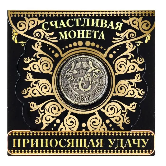Монета сувенир «Приносящая удачу», d=2 см Монета сувенир «Приносящая удачу», d=2 см