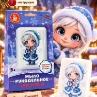 Мыло своими руками &laquo;Снегурочка&raquo;, набор для творчества
