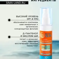 Солнцезащитный крем для лица и тела Floresan beauty sun &laquo;Максимальная защита&raquo; SPF 80, 75 мл