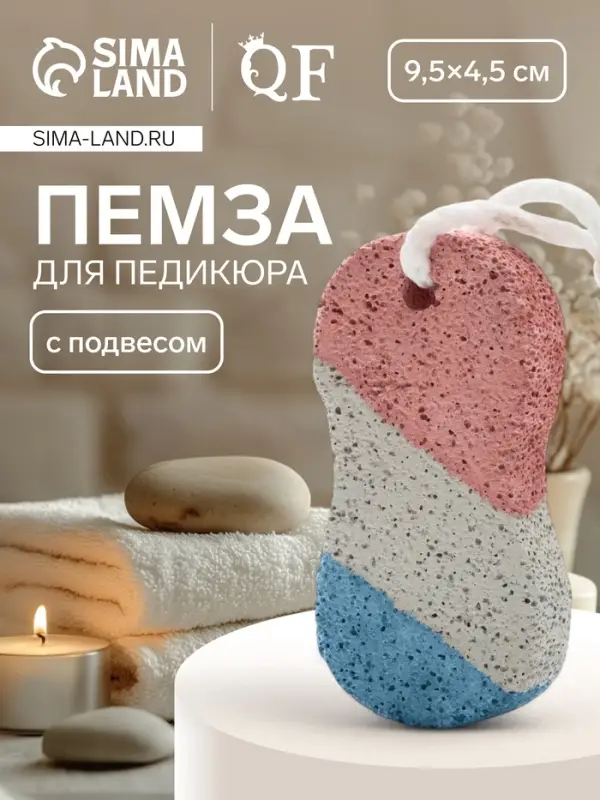 Пемза для педикюра «Бесконечность», с подвесом, 9.5×4.5 см, в коробке, разноцветная