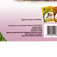 Сено луговое «Зверьё Моё», отборное, ароматное, зеленое, без пыли, 500 г Сено луговое «Зверьё Моё», отборное, ароматное, зеленое, без пыли, 500 г