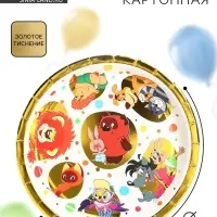 Тарелка одноразовая бумажная с тиснением, 18 см, Союзмультфильм