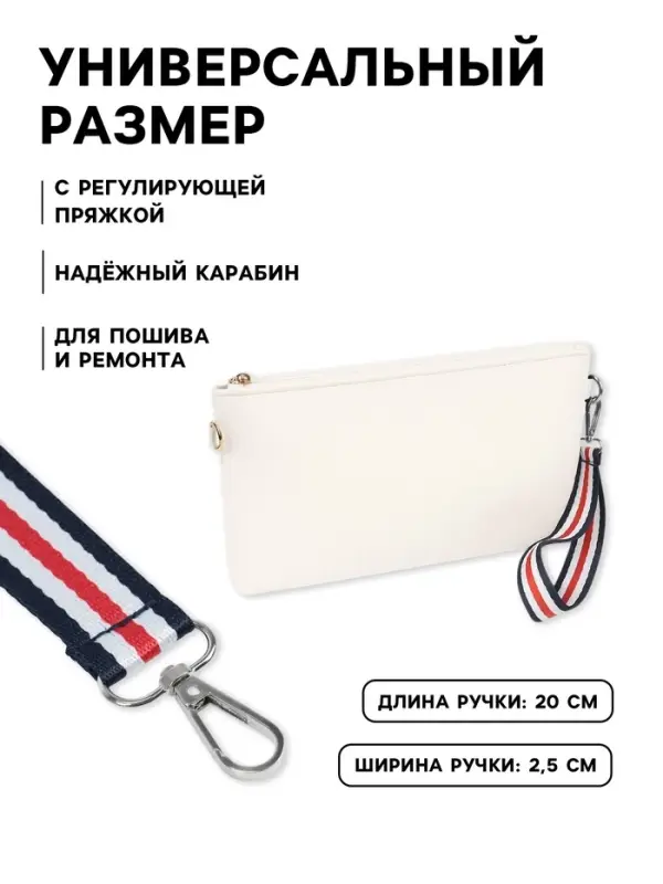 Ручка-петля для сумки, стропа, 20&times;2.5 см, синяя, белая, красная