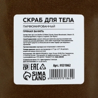 Скраб для тела, 250 г, аромат пряной ванили, AROMA THEORY by BEAUTY FOX