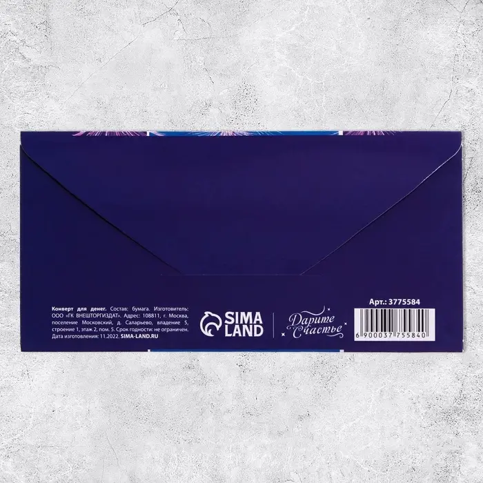 Конверт для денег «С 23 Февраля», 16.5×8 см