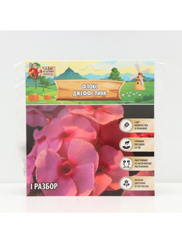Флокс «Джеффс Пинк» корневище в пакете с торфогрунтом, р-р I, 2 шт.