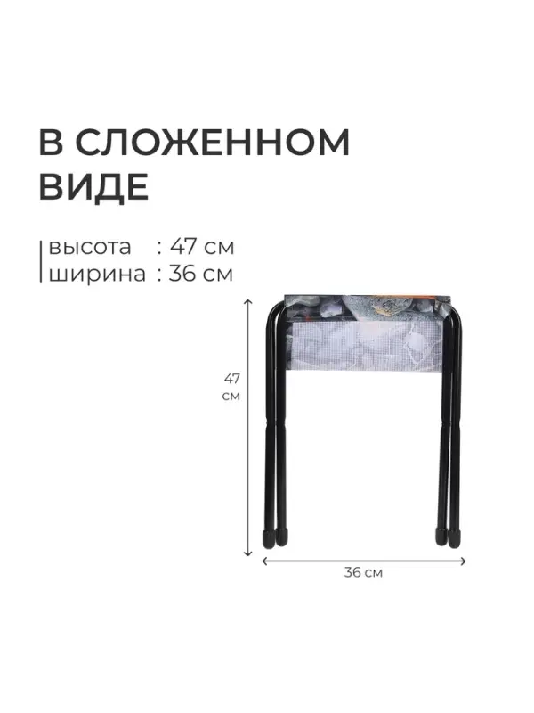 Стул складной Nika, 36&times;30&times;36 см, принт с камнями и кленовыми листьями