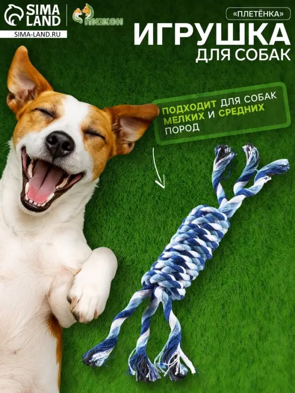 Игрушка канатная &laquo;Плетёнка&raquo;, малая, до19 см, 25-29 г, цвет МИКС