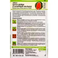 Семена Арбуз &laquo;Шуга бейби (Сахарный малыш)&raquo;, 1 г, &laquo;Семена Алтая&raquo;