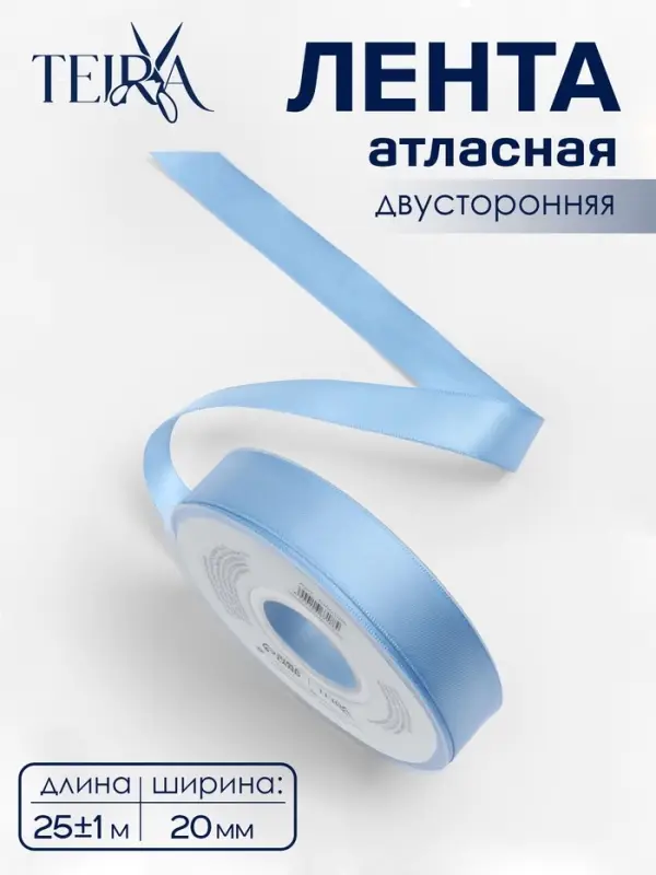 Лента атласная TEIRA, двухсторонняя, 20 мм, 25&plusmn;1 м, светло-голубой №332