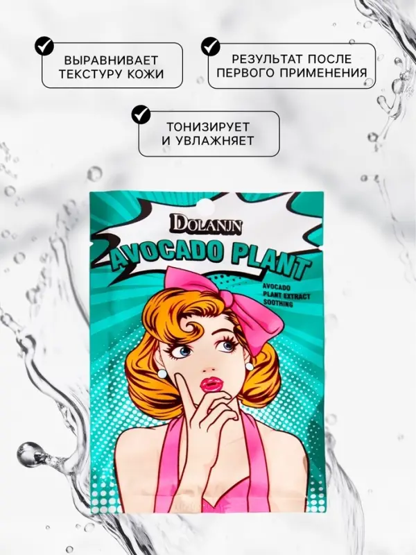 Маска тканевая увлажняющая для лица с экстрактом авокадо