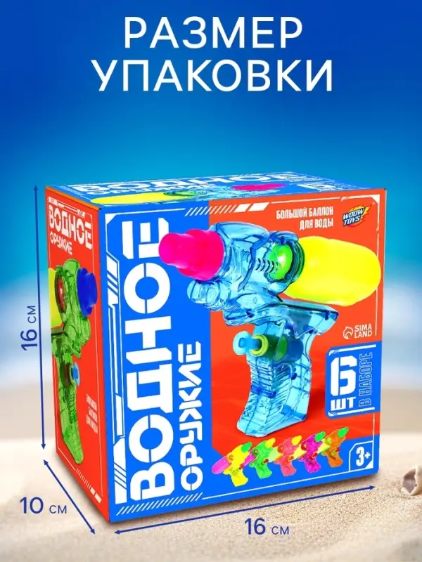Водный пистолет &laquo;АкваБатальон&raquo;, 6 шт. в наборе
