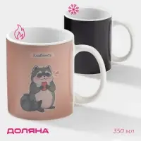 Кружка чайная хамелеон &laquo;Улыбнись&raquo;, 350 мл