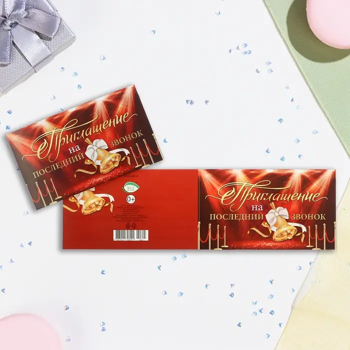 Приглашение «На последний звонок!», 24.5×7.5 см Приглашение «На последний звонок!», 24.5×7.5 см