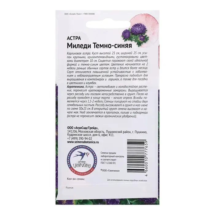 Семена цветов Астра "Миледи темно-синяя", 0,1 г