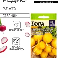Семена Редис "Злата", Сем. Алт, ц/п, 2 г