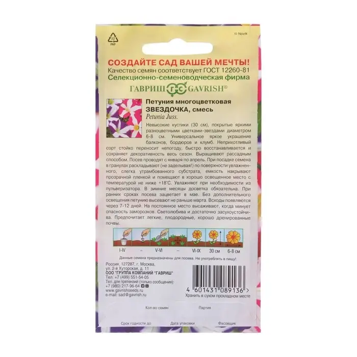 Семена цветов Петуния многоцветковая "Звездочка смесь", ц/п,  0,05 г